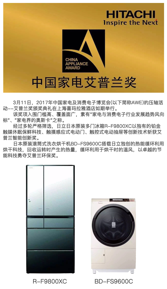 青青草黄色下载污日本原装家电喜获艾普兰智能创新等奖项